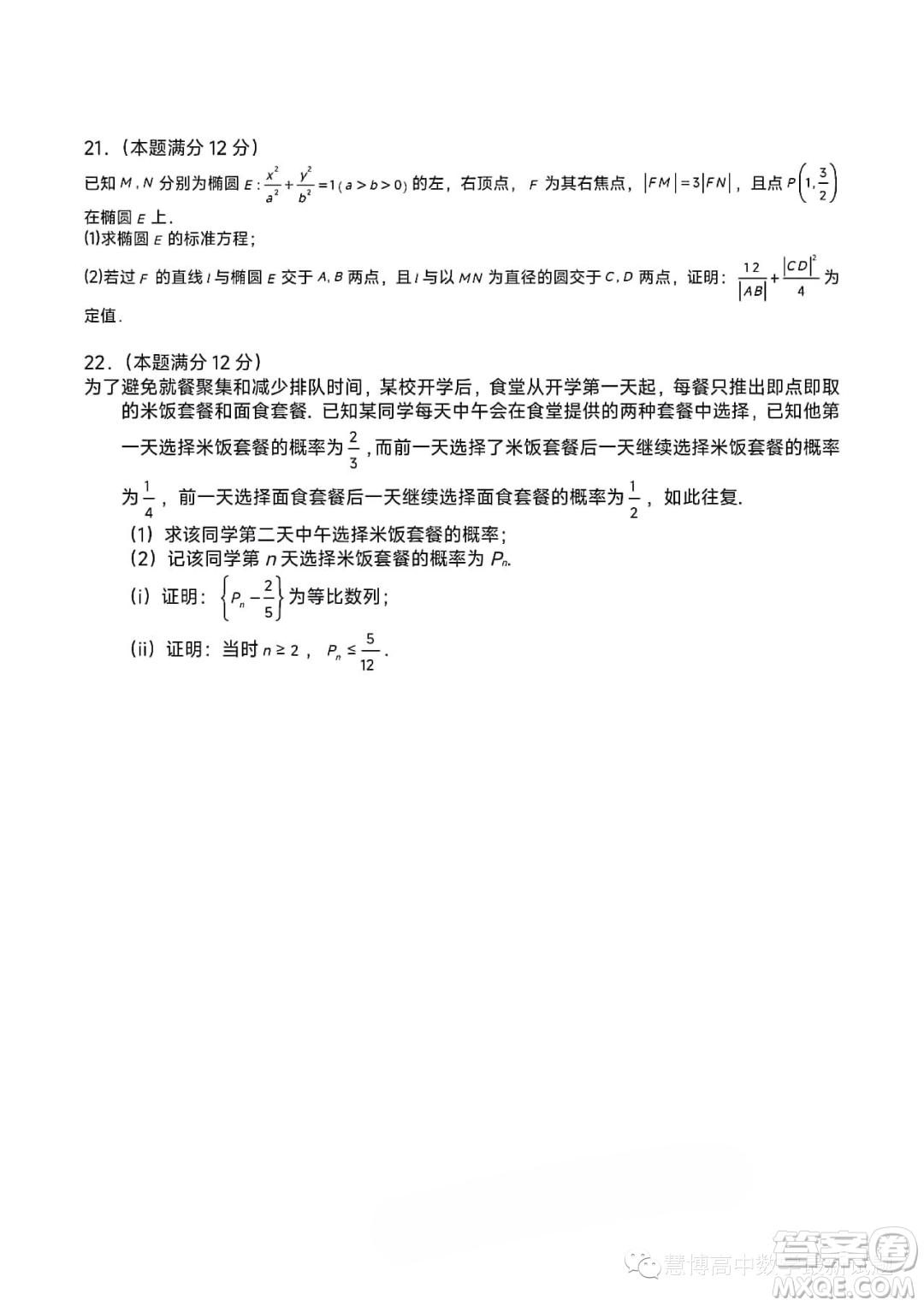 長(zhǎng)沙明德中學(xué)2023-2024學(xué)年高三上學(xué)期入學(xué)考試數(shù)學(xué)試卷答案