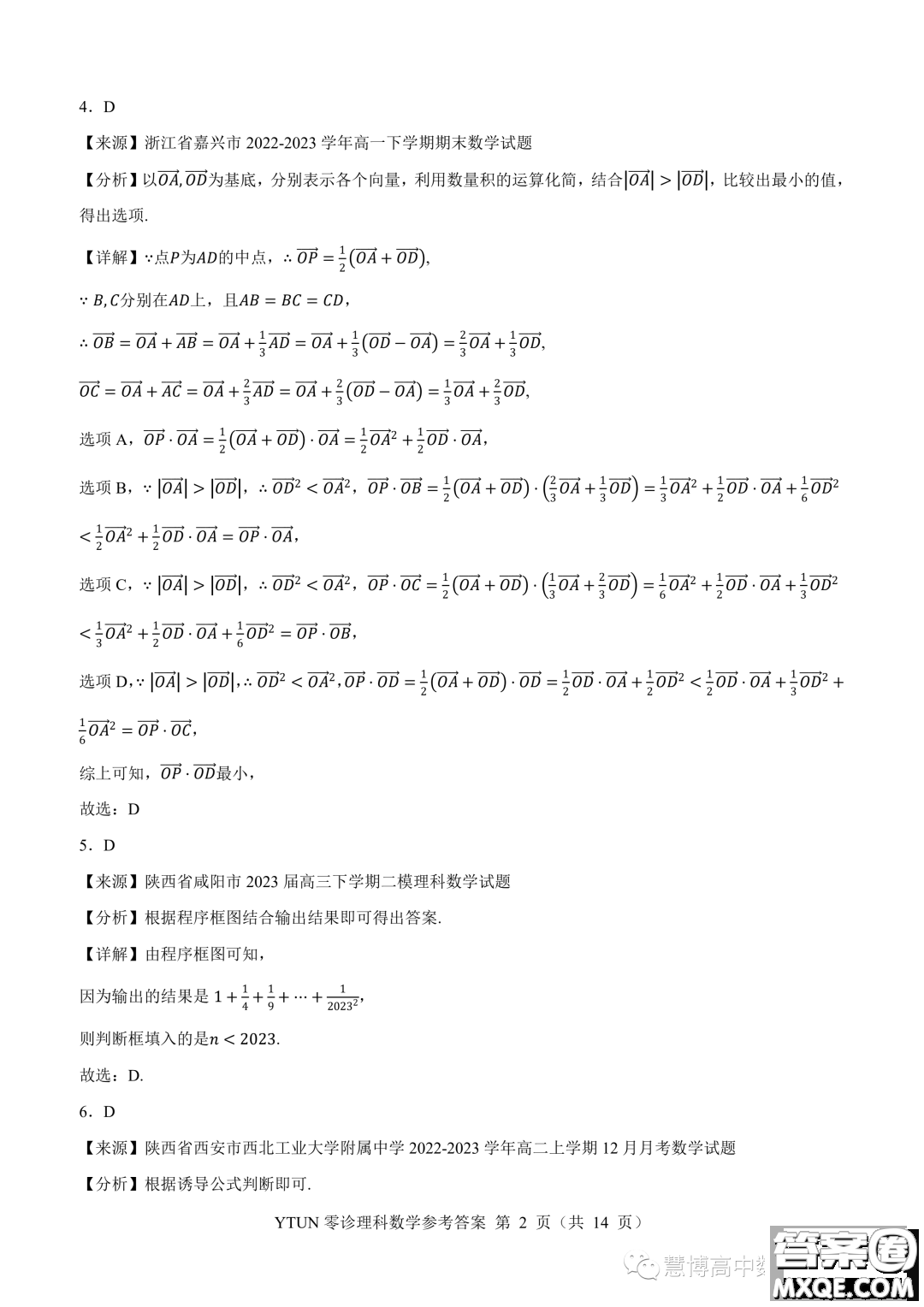 綿陽高中2024屆高三突擊班第零次診斷性考試理科數(shù)學試題答案