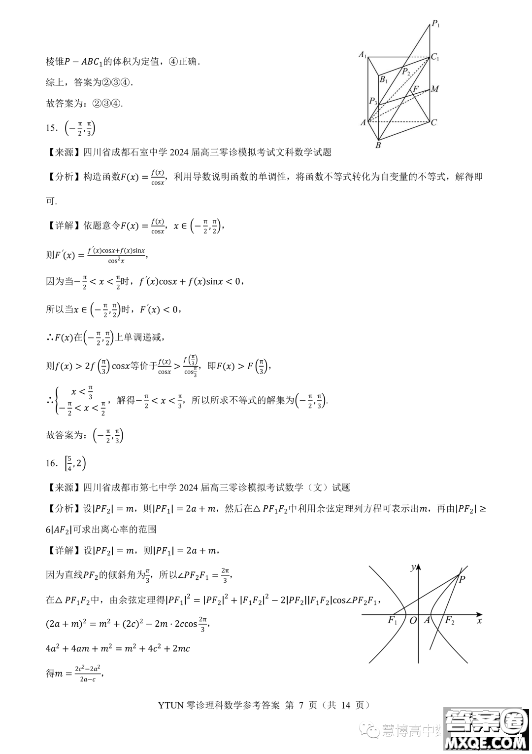 綿陽高中2024屆高三突擊班第零次診斷性考試理科數(shù)學試題答案