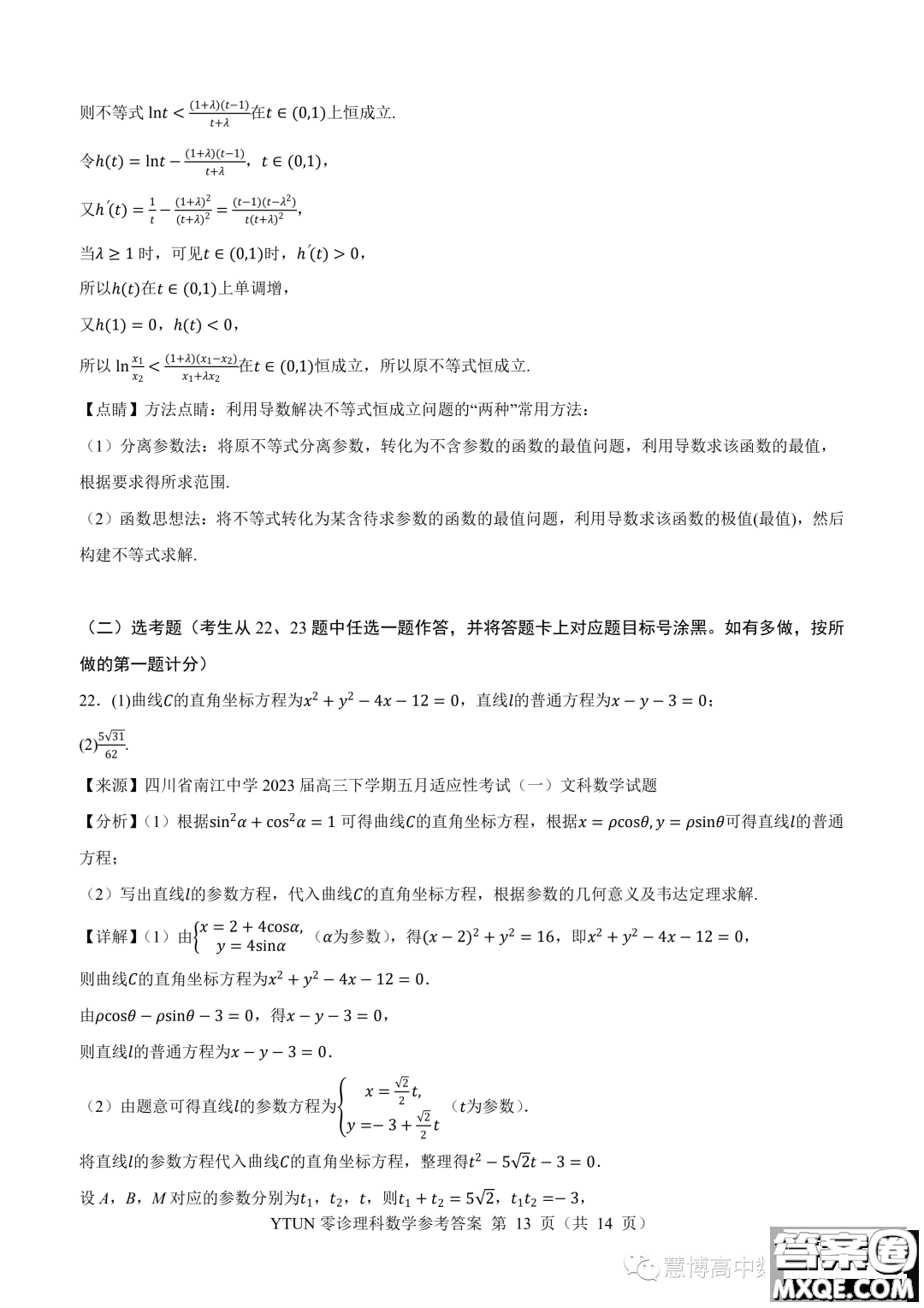 綿陽高中2024屆高三突擊班第零次診斷性考試理科數(shù)學試題答案