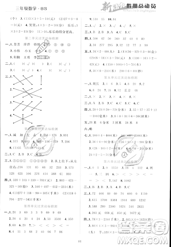 甘肅文化出版社2023年新活力暑假總動(dòng)員三年級(jí)數(shù)學(xué)北師大版答案