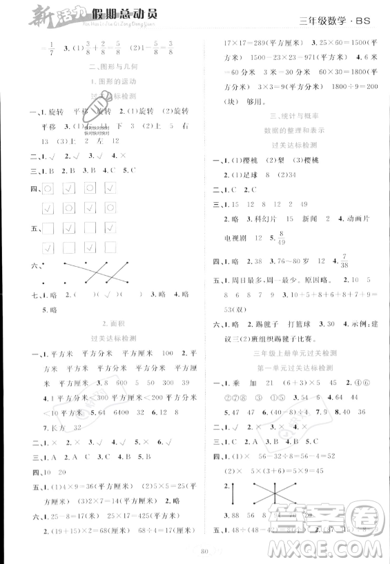 甘肅文化出版社2023年新活力暑假總動(dòng)員三年級(jí)數(shù)學(xué)北師大版答案