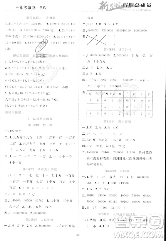 甘肅文化出版社2023年新活力暑假總動(dòng)員三年級(jí)數(shù)學(xué)北師大版答案