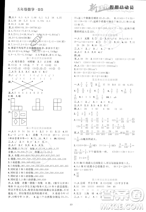 甘肅文化出版社2023年新活力暑假總動員五年級數(shù)學北師大版答案