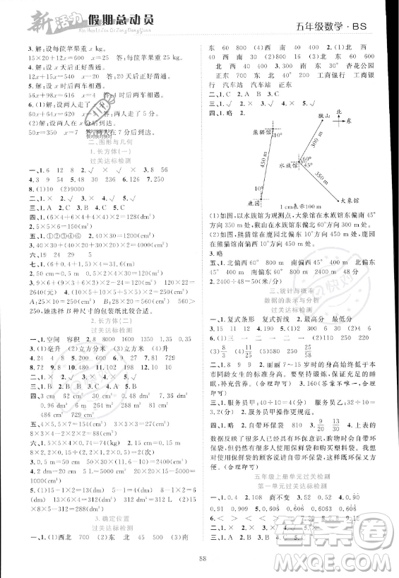 甘肅文化出版社2023年新活力暑假總動員五年級數(shù)學北師大版答案