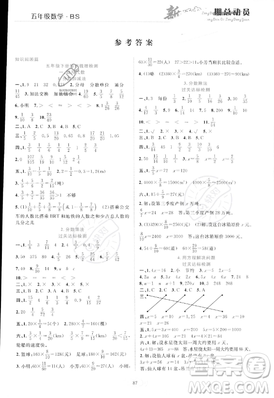 甘肅文化出版社2023年新活力暑假總動員五年級數(shù)學北師大版答案