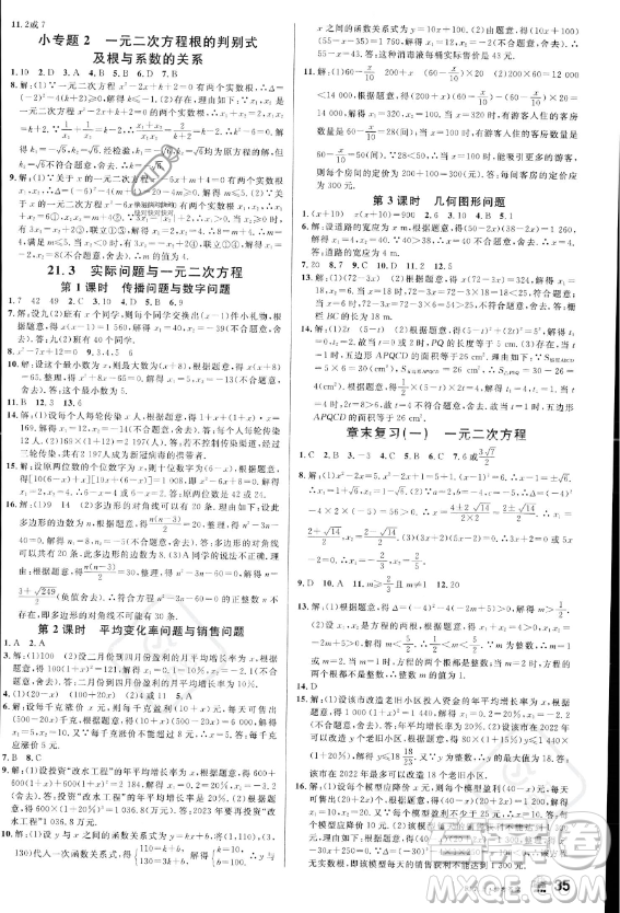 開(kāi)明出版社2023名校課堂九年級(jí)上冊(cè)數(shù)學(xué)人教版答案