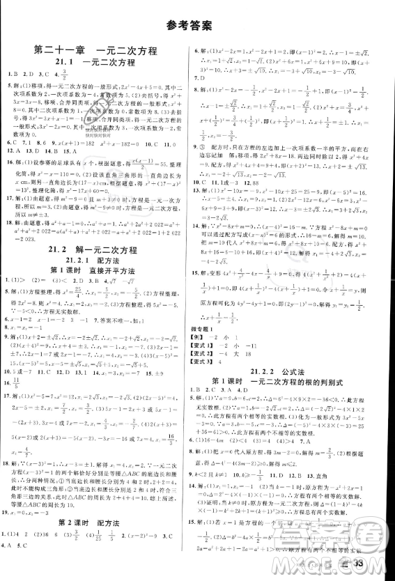 開(kāi)明出版社2023名校課堂九年級(jí)上冊(cè)數(shù)學(xué)人教版答案