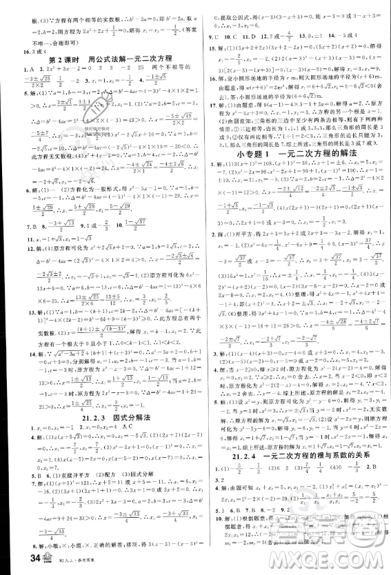 開(kāi)明出版社2023名校課堂九年級(jí)上冊(cè)數(shù)學(xué)人教版答案