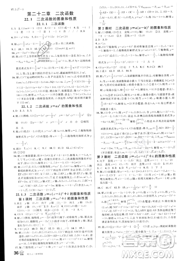 開(kāi)明出版社2023名校課堂九年級(jí)上冊(cè)數(shù)學(xué)人教版答案