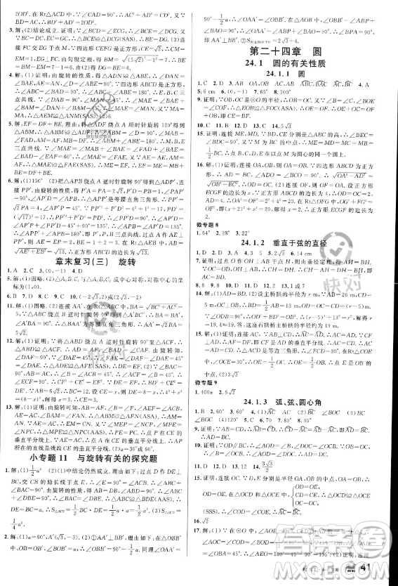 開(kāi)明出版社2023名校課堂九年級(jí)上冊(cè)數(shù)學(xué)人教版答案