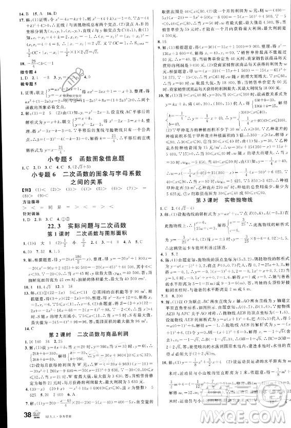 開(kāi)明出版社2023名校課堂九年級(jí)上冊(cè)數(shù)學(xué)人教版答案