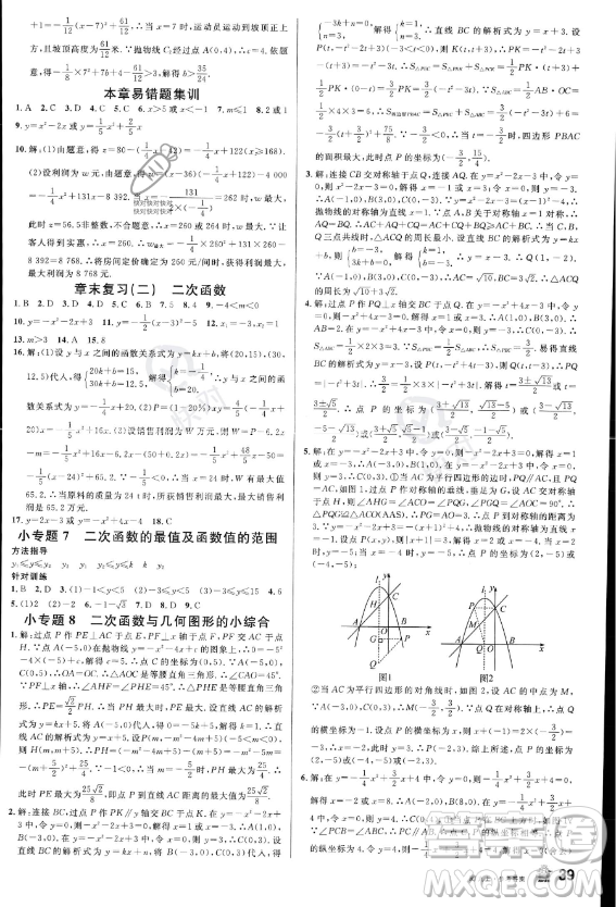 開(kāi)明出版社2023名校課堂九年級(jí)上冊(cè)數(shù)學(xué)人教版答案