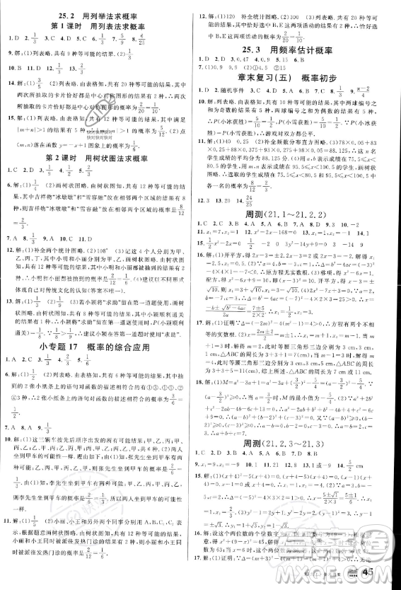 開(kāi)明出版社2023名校課堂九年級(jí)上冊(cè)數(shù)學(xué)人教版答案