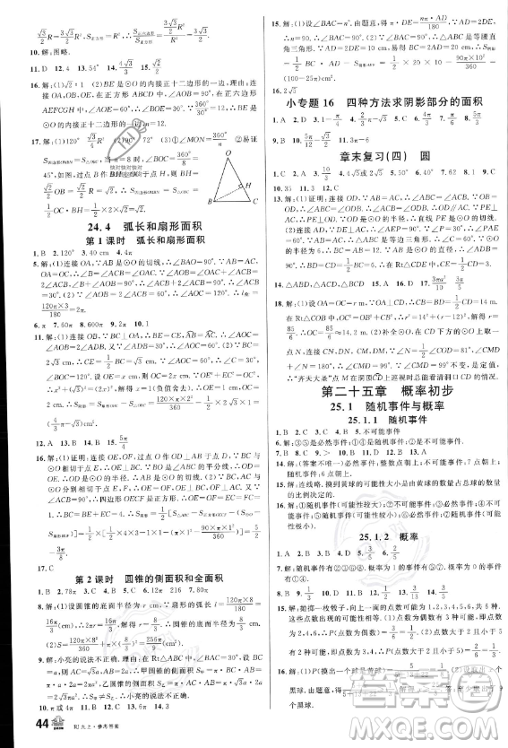 開(kāi)明出版社2023名校課堂九年級(jí)上冊(cè)數(shù)學(xué)人教版答案