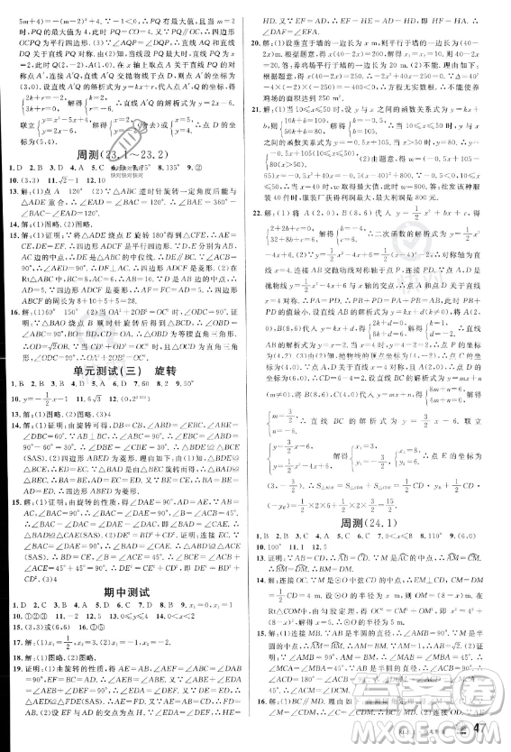 開(kāi)明出版社2023名校課堂九年級(jí)上冊(cè)數(shù)學(xué)人教版答案