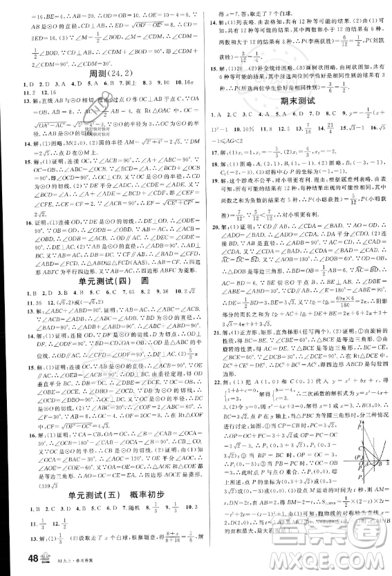 開(kāi)明出版社2023名校課堂九年級(jí)上冊(cè)數(shù)學(xué)人教版答案