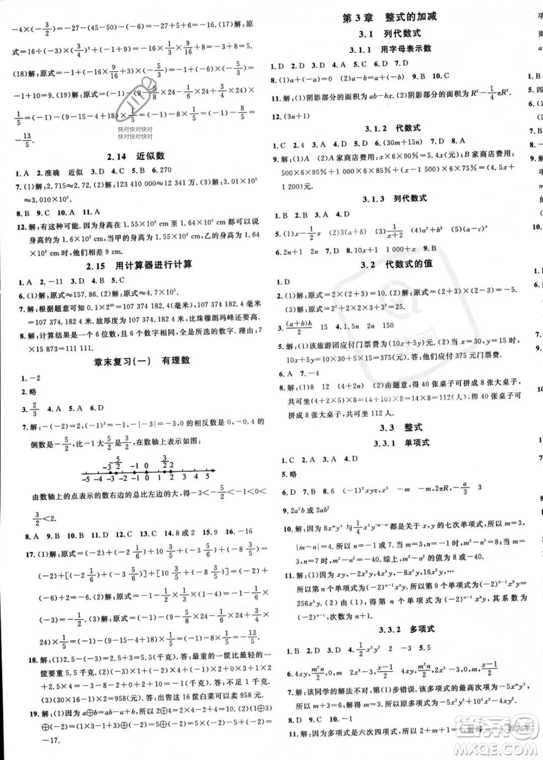 廣東經(jīng)濟(jì)出版社2023名校課堂七年級(jí)上冊(cè)數(shù)學(xué)華師版答案