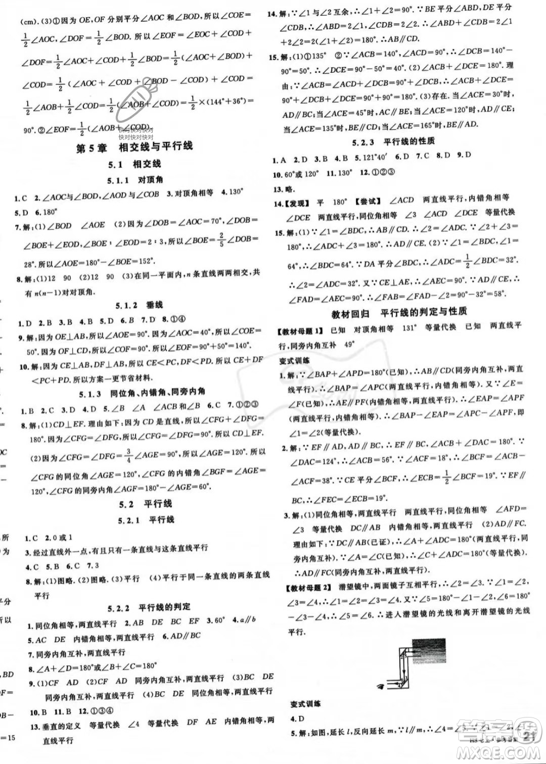 廣東經(jīng)濟(jì)出版社2023名校課堂七年級(jí)上冊(cè)數(shù)學(xué)華師版答案