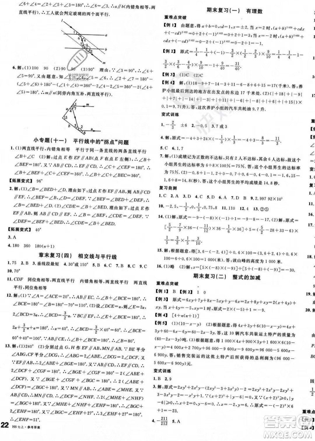 廣東經(jīng)濟(jì)出版社2023名校課堂七年級(jí)上冊(cè)數(shù)學(xué)華師版答案