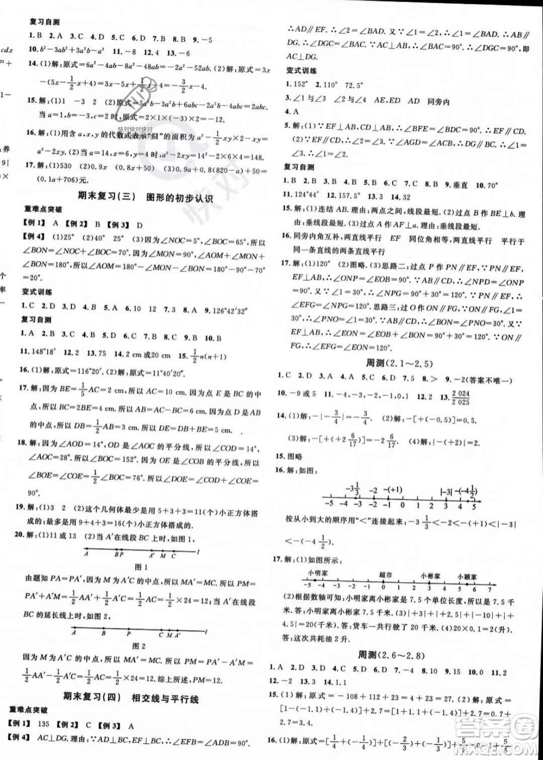 廣東經(jīng)濟(jì)出版社2023名校課堂七年級(jí)上冊(cè)數(shù)學(xué)華師版答案