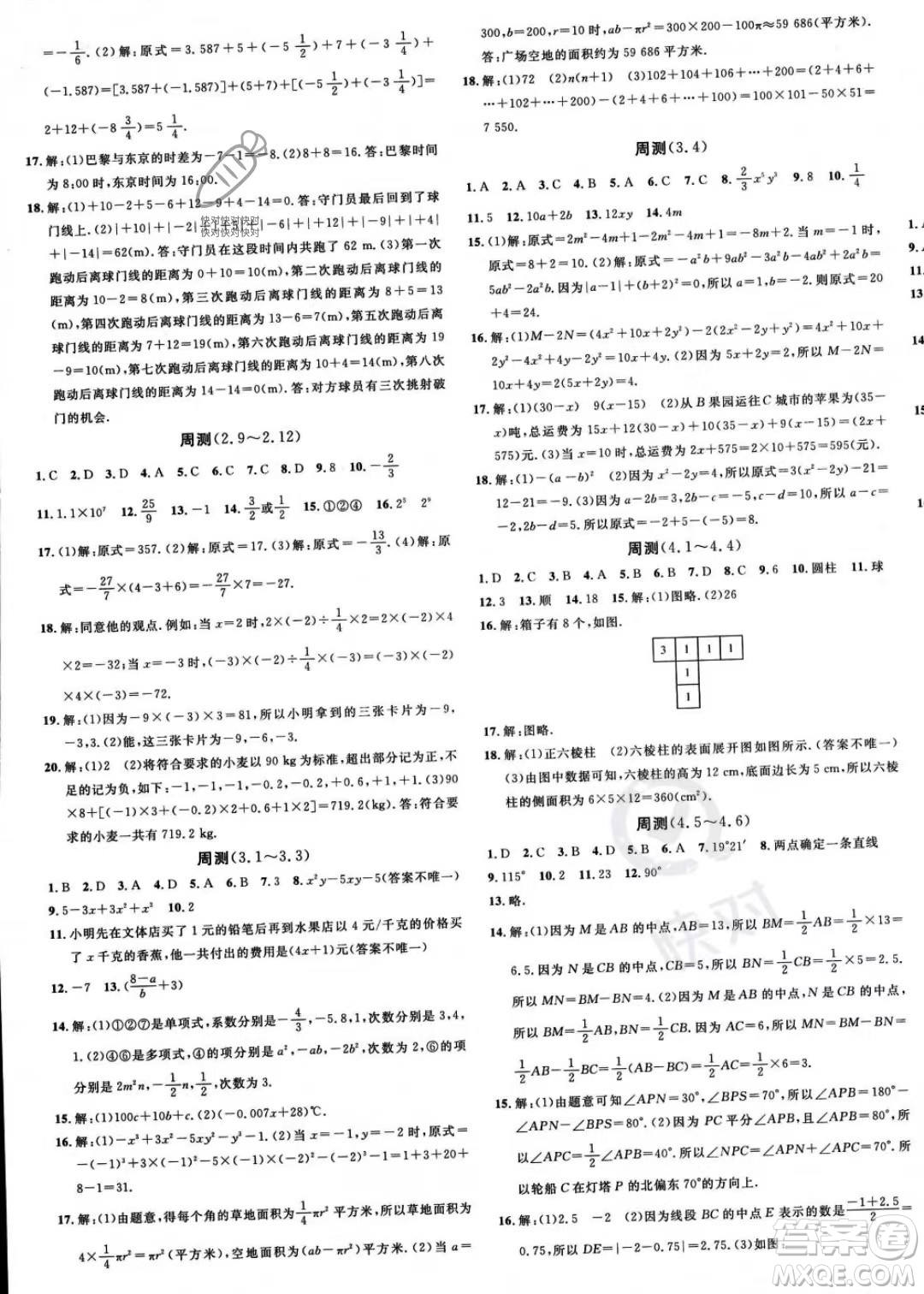 廣東經(jīng)濟(jì)出版社2023名校課堂七年級(jí)上冊(cè)數(shù)學(xué)華師版答案