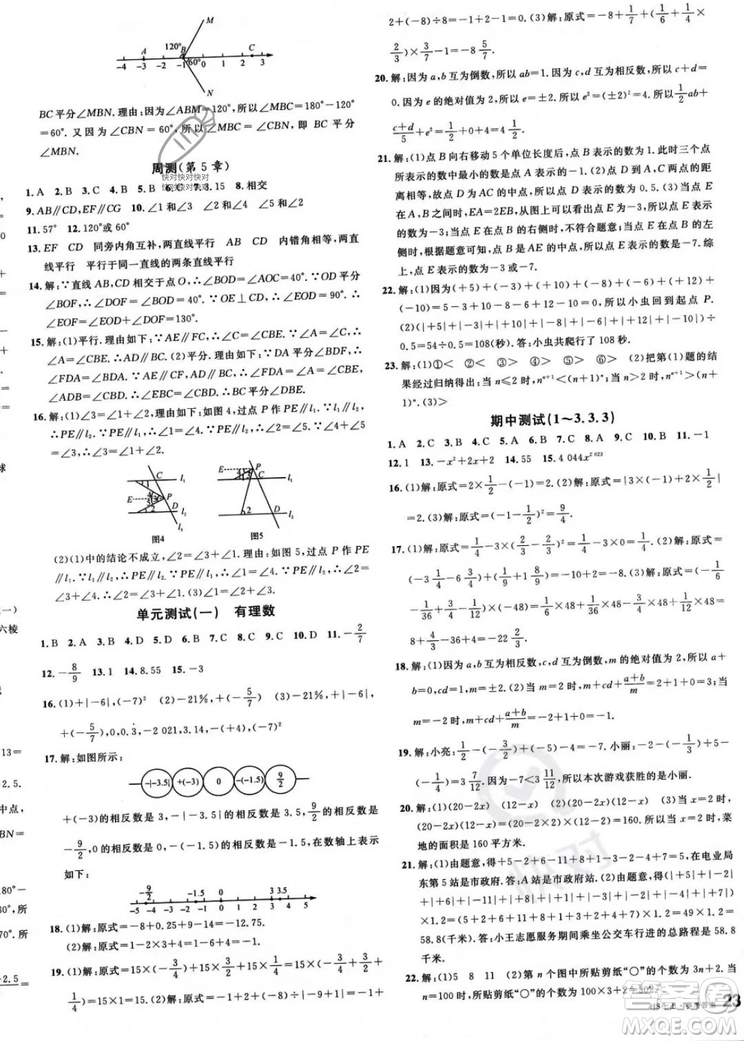 廣東經(jīng)濟(jì)出版社2023名校課堂七年級(jí)上冊(cè)數(shù)學(xué)華師版答案