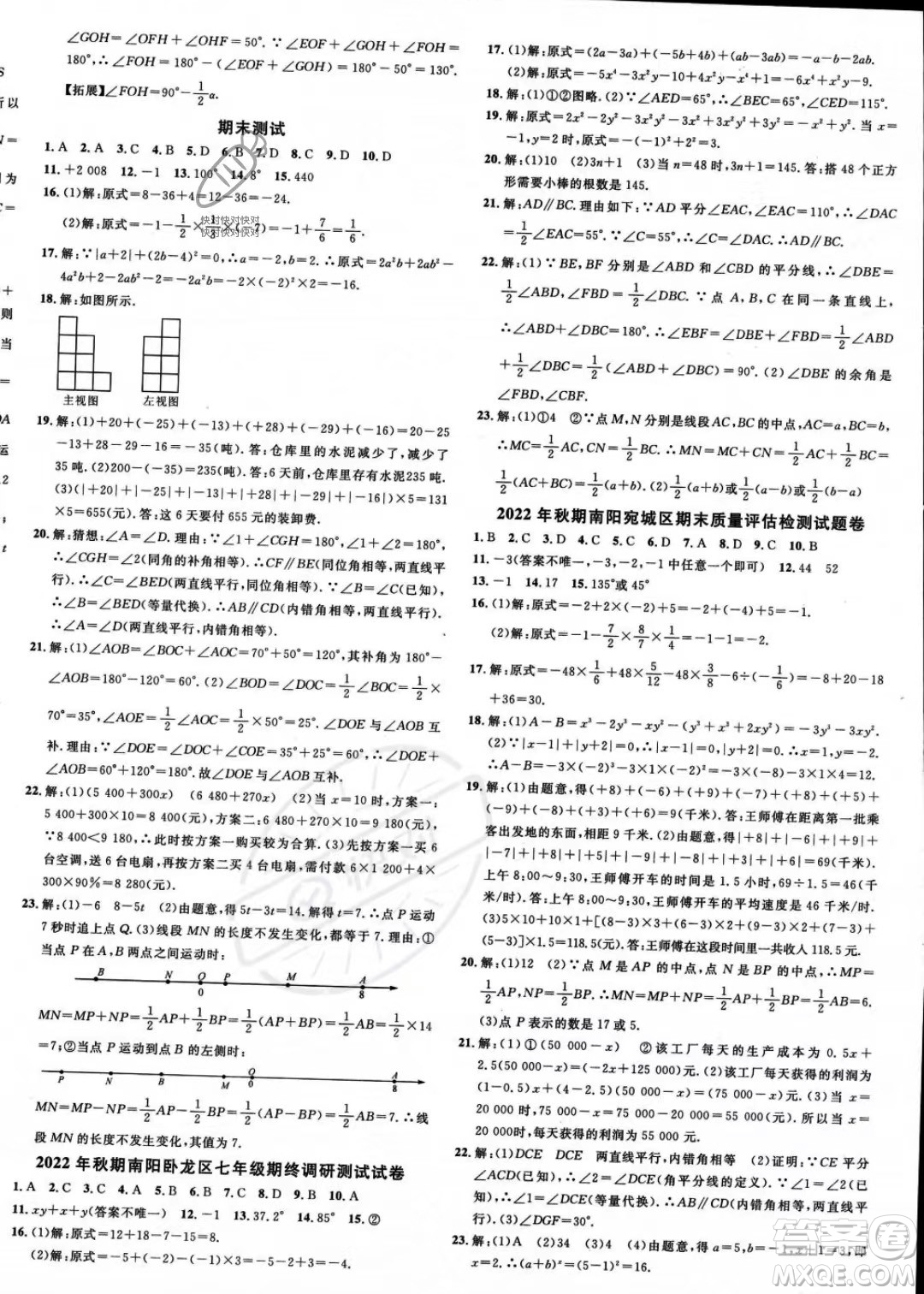 廣東經(jīng)濟(jì)出版社2023名校課堂七年級(jí)上冊(cè)數(shù)學(xué)華師版答案