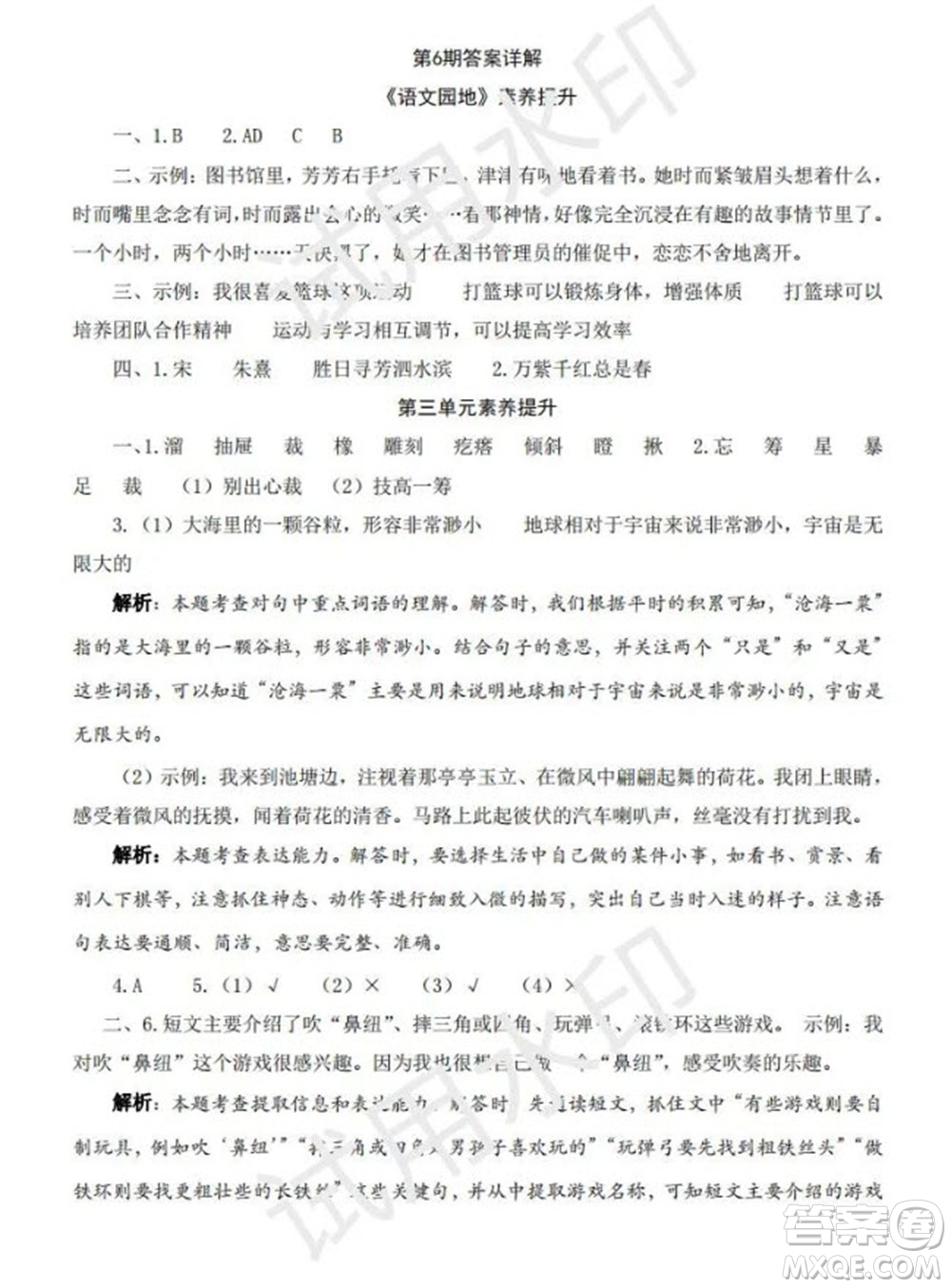 學(xué)習(xí)方法報(bào)2023年秋季小學(xué)語(yǔ)文六年級(jí)第6期答案