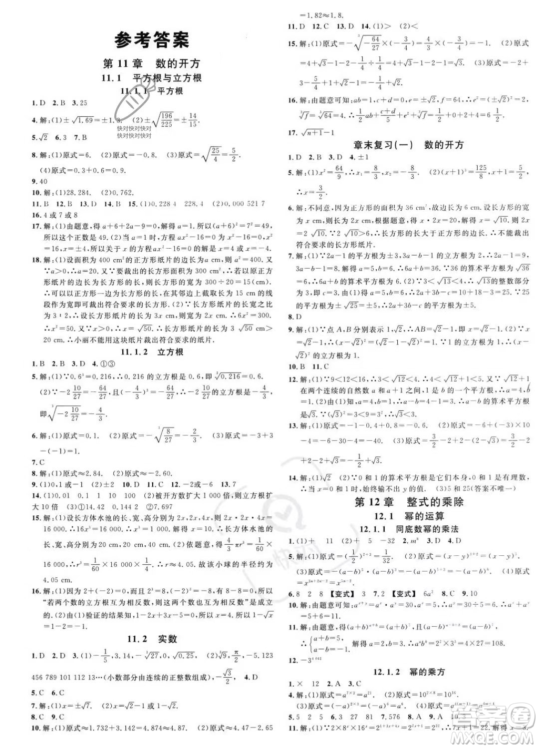 廣東經(jīng)濟出版社2023名校課堂八年級上冊數(shù)學(xué)華師版答案