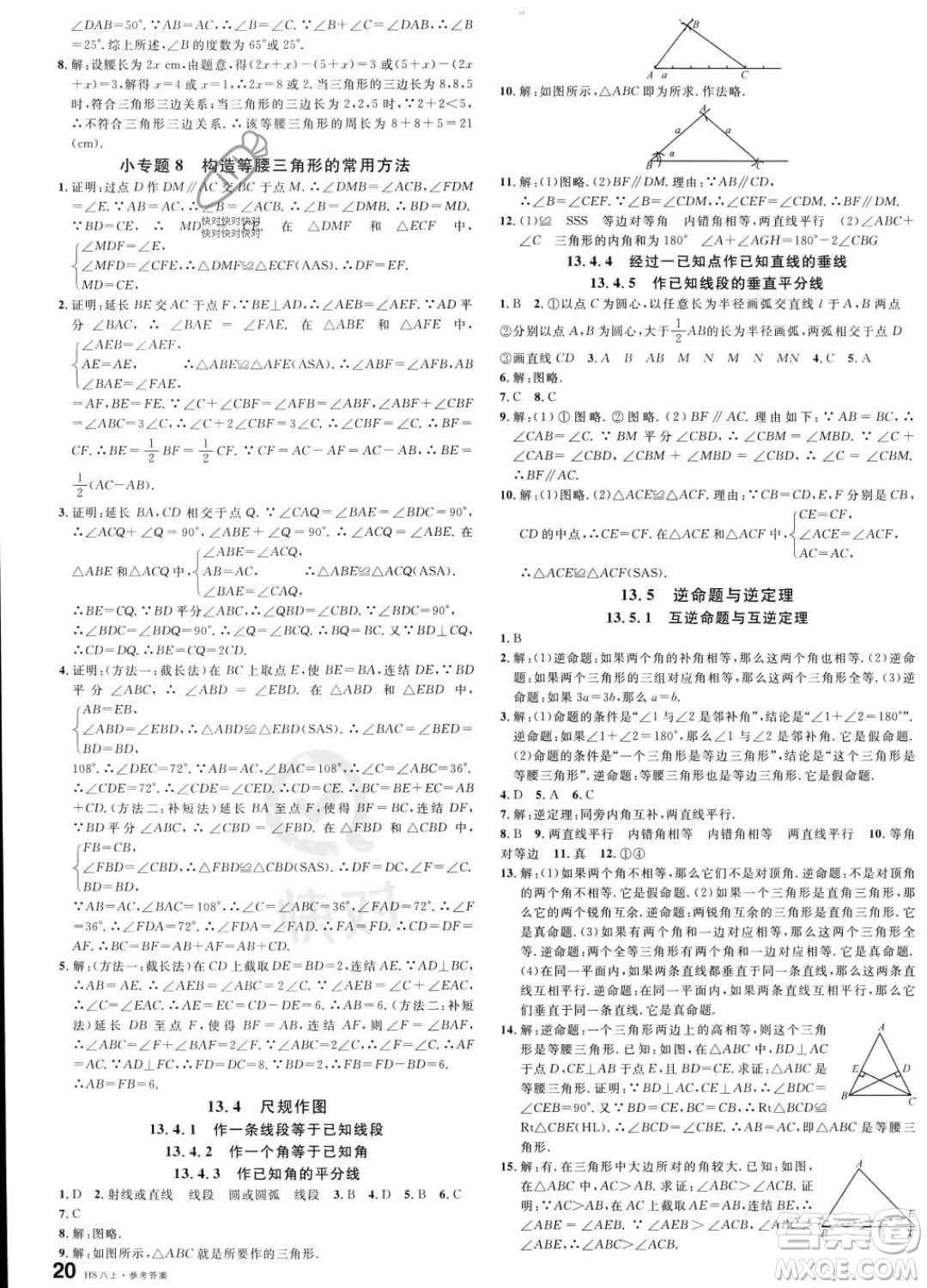 廣東經(jīng)濟出版社2023名校課堂八年級上冊數(shù)學(xué)華師版答案