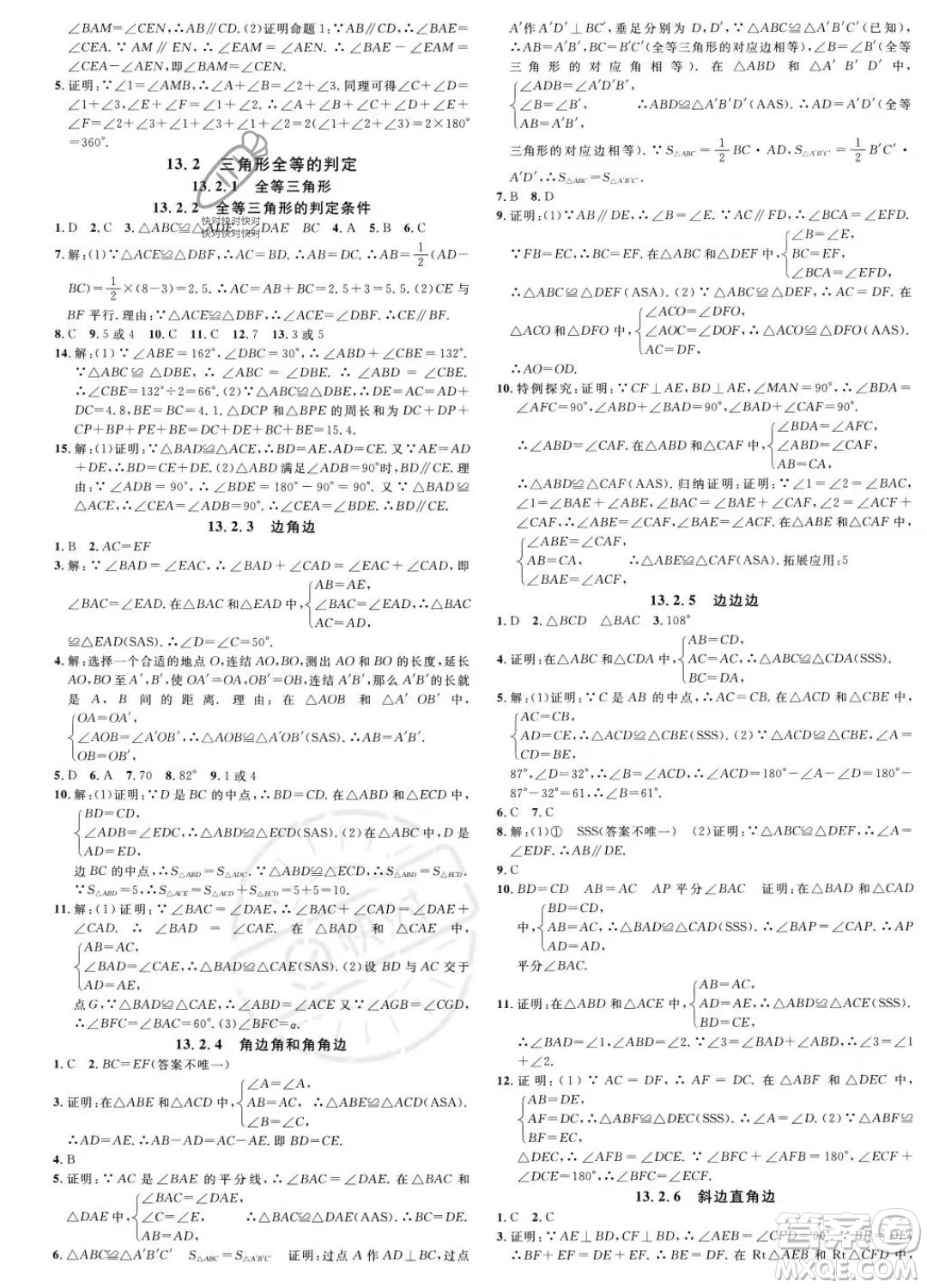 廣東經(jīng)濟出版社2023名校課堂八年級上冊數(shù)學(xué)華師版答案