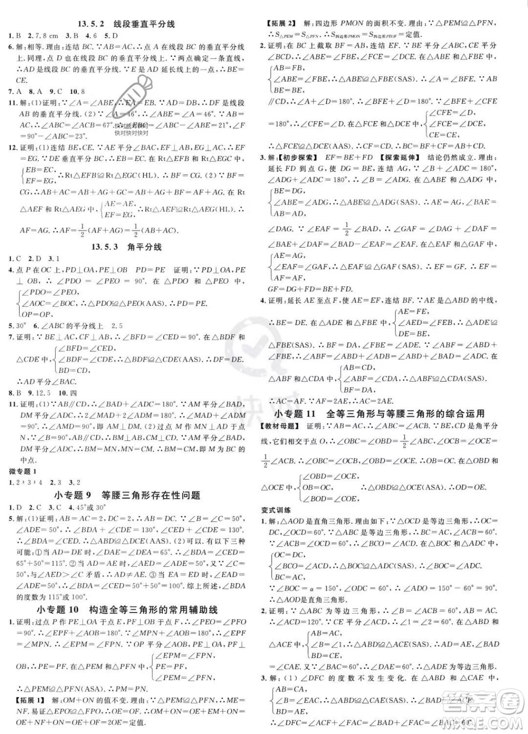 廣東經(jīng)濟出版社2023名校課堂八年級上冊數(shù)學(xué)華師版答案