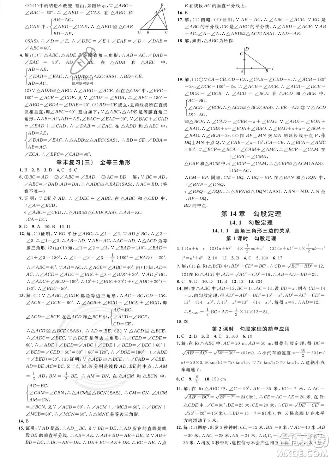 廣東經(jīng)濟出版社2023名校課堂八年級上冊數(shù)學(xué)華師版答案