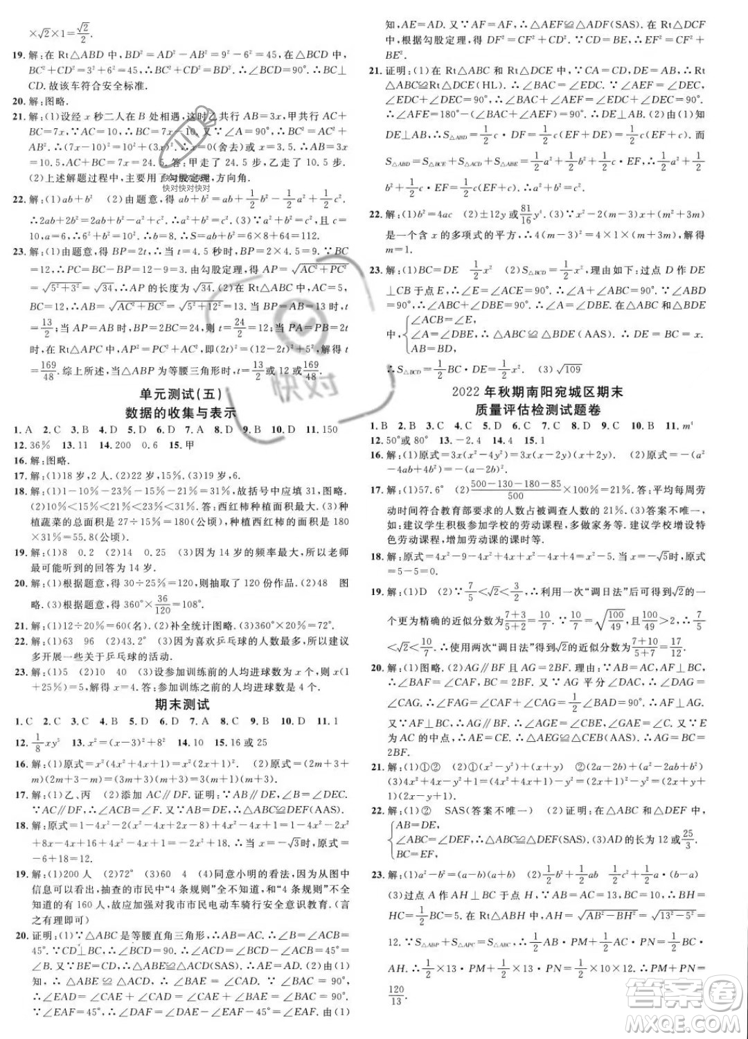 廣東經(jīng)濟出版社2023名校課堂八年級上冊數(shù)學(xué)華師版答案