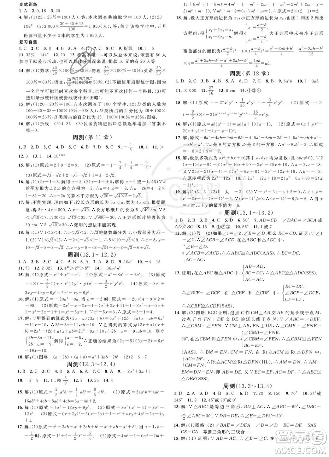 廣東經(jīng)濟出版社2023名校課堂八年級上冊數(shù)學(xué)華師版答案