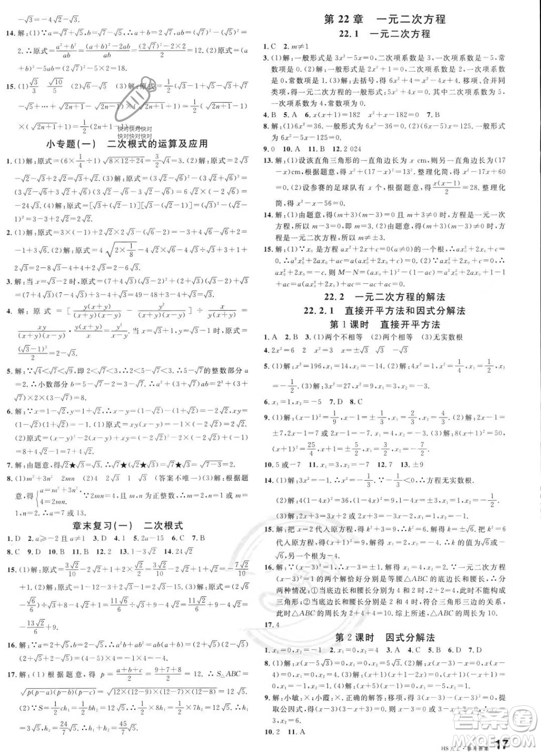 廣東經(jīng)濟(jì)出版社2023名校課堂九年級(jí)上冊(cè)數(shù)學(xué)華師版答案