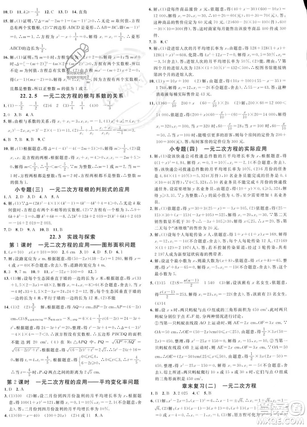 廣東經(jīng)濟(jì)出版社2023名校課堂九年級(jí)上冊(cè)數(shù)學(xué)華師版答案