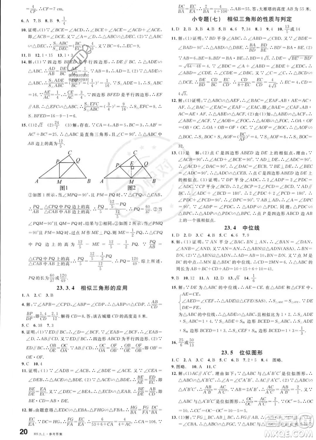 廣東經(jīng)濟(jì)出版社2023名校課堂九年級(jí)上冊(cè)數(shù)學(xué)華師版答案