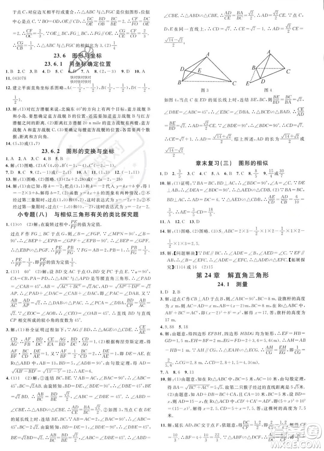 廣東經(jīng)濟(jì)出版社2023名校課堂九年級(jí)上冊(cè)數(shù)學(xué)華師版答案