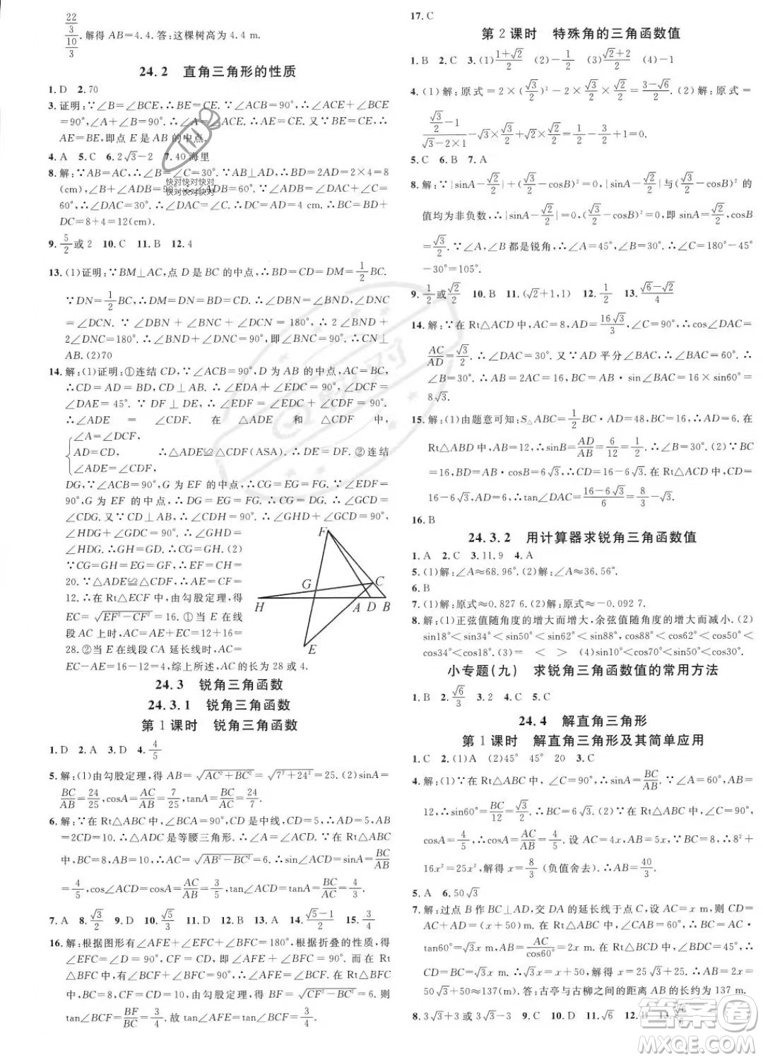 廣東經(jīng)濟(jì)出版社2023名校課堂九年級(jí)上冊(cè)數(shù)學(xué)華師版答案