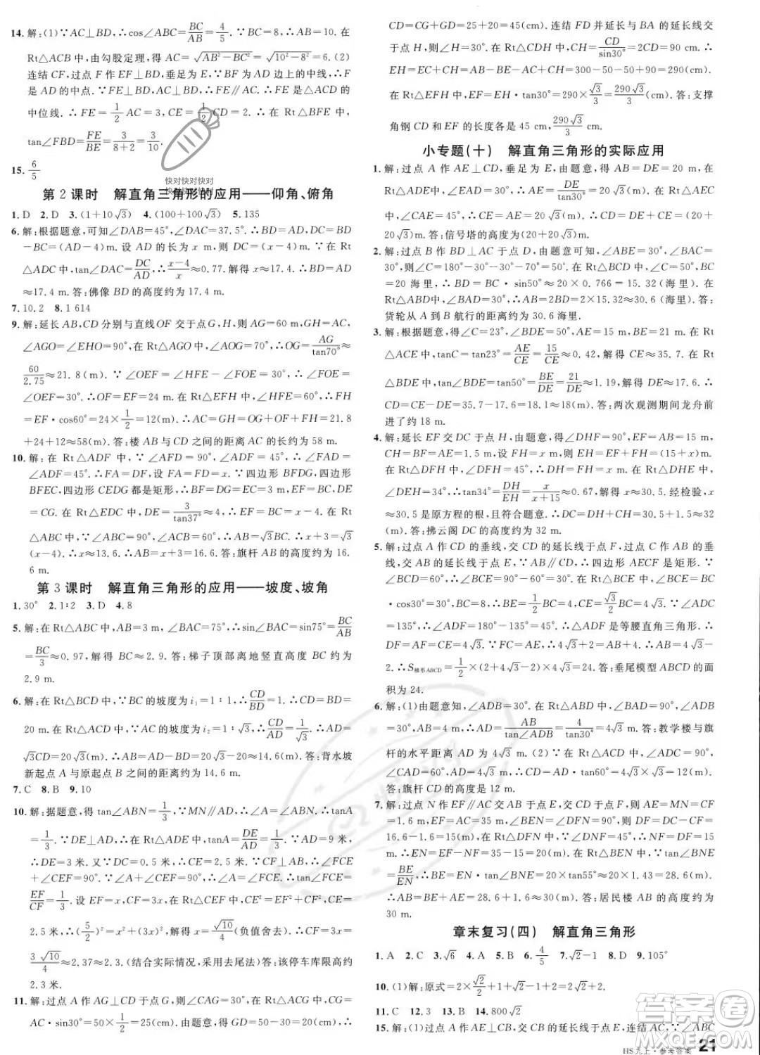 廣東經(jīng)濟(jì)出版社2023名校課堂九年級(jí)上冊(cè)數(shù)學(xué)華師版答案