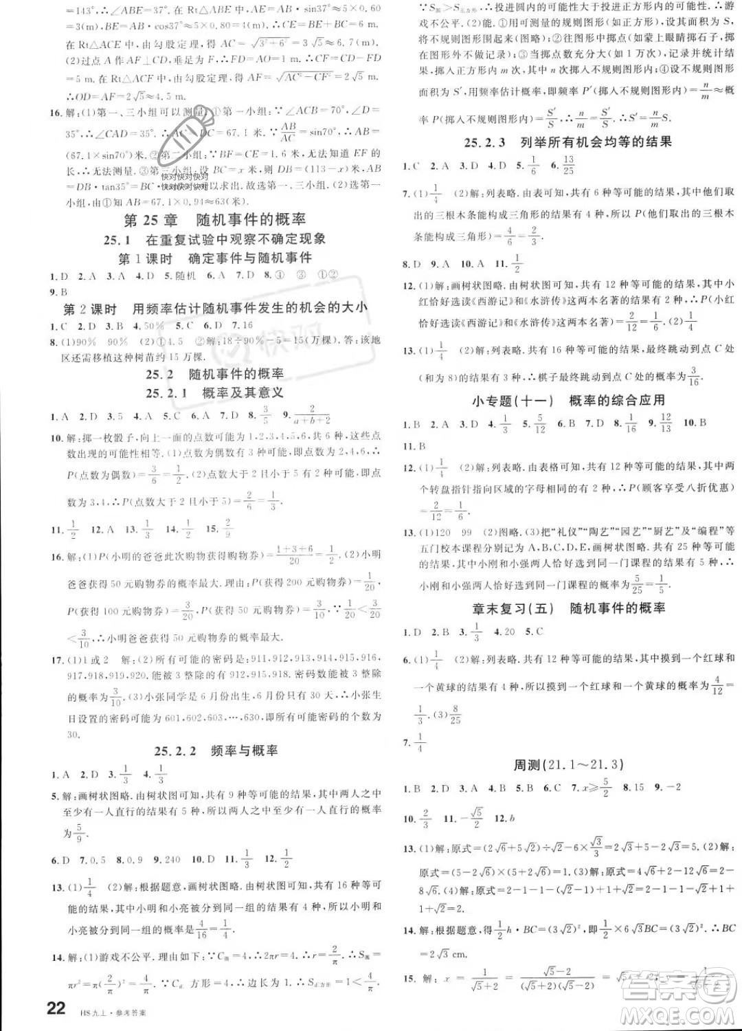 廣東經(jīng)濟(jì)出版社2023名校課堂九年級(jí)上冊(cè)數(shù)學(xué)華師版答案