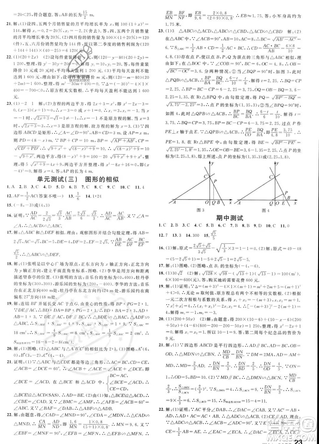 廣東經(jīng)濟(jì)出版社2023名校課堂九年級(jí)上冊(cè)數(shù)學(xué)華師版答案