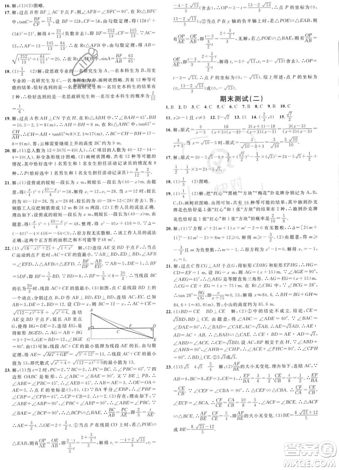 廣東經(jīng)濟(jì)出版社2023名校課堂九年級(jí)上冊(cè)數(shù)學(xué)華師版答案