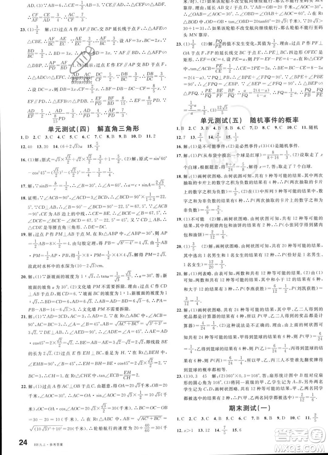 廣東經(jīng)濟(jì)出版社2023名校課堂九年級(jí)上冊(cè)數(shù)學(xué)華師版答案