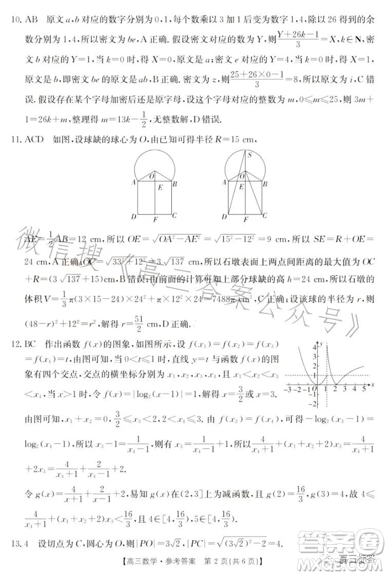 2024屆高三金太陽8月聯(lián)考24-03C數(shù)學試卷答案