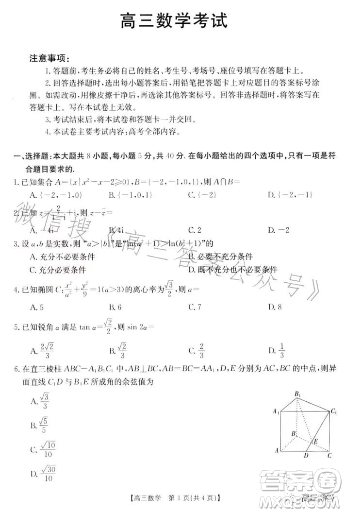 2024屆高三金太陽8月聯(lián)考24-03C數(shù)學試卷答案