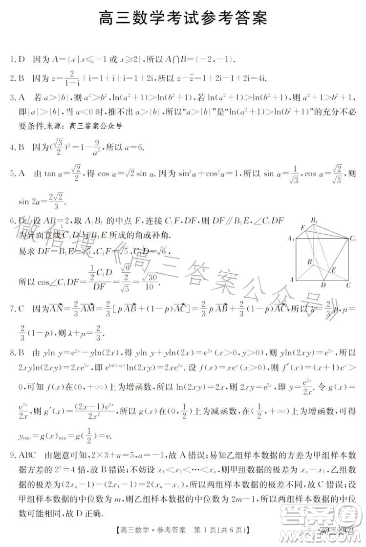 2024屆高三金太陽8月聯(lián)考24-03C數(shù)學試卷答案