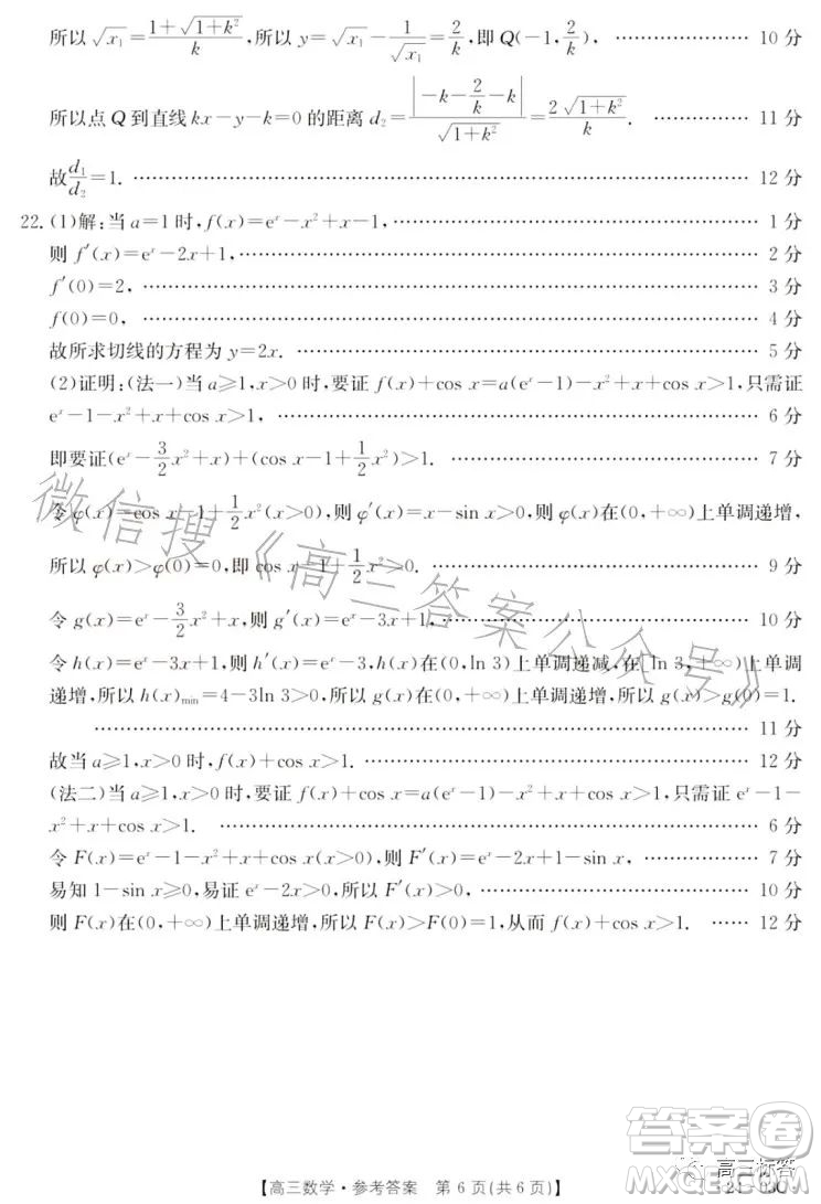 2024屆高三金太陽8月聯(lián)考24-03C數(shù)學試卷答案